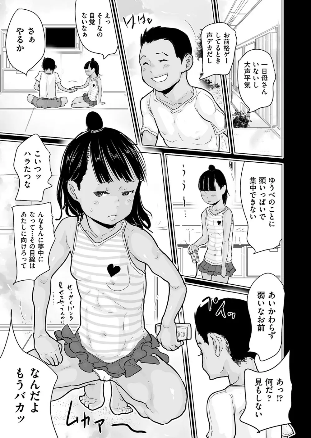 ひやけとワレメとウラビデオの夏 Page.172