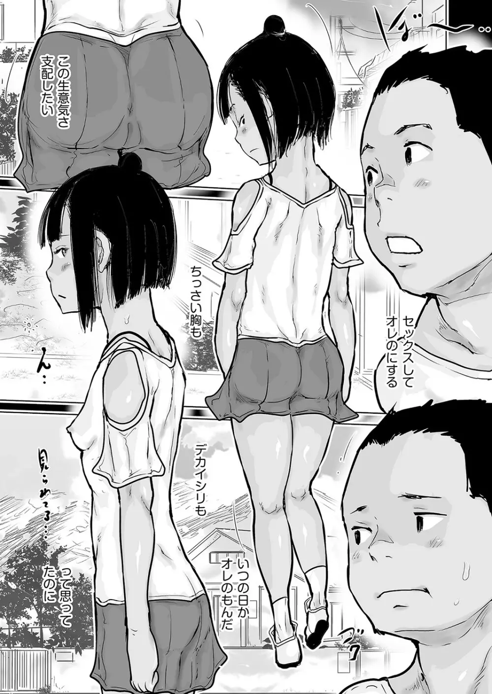 ひやけとワレメとウラビデオの夏 Page.192