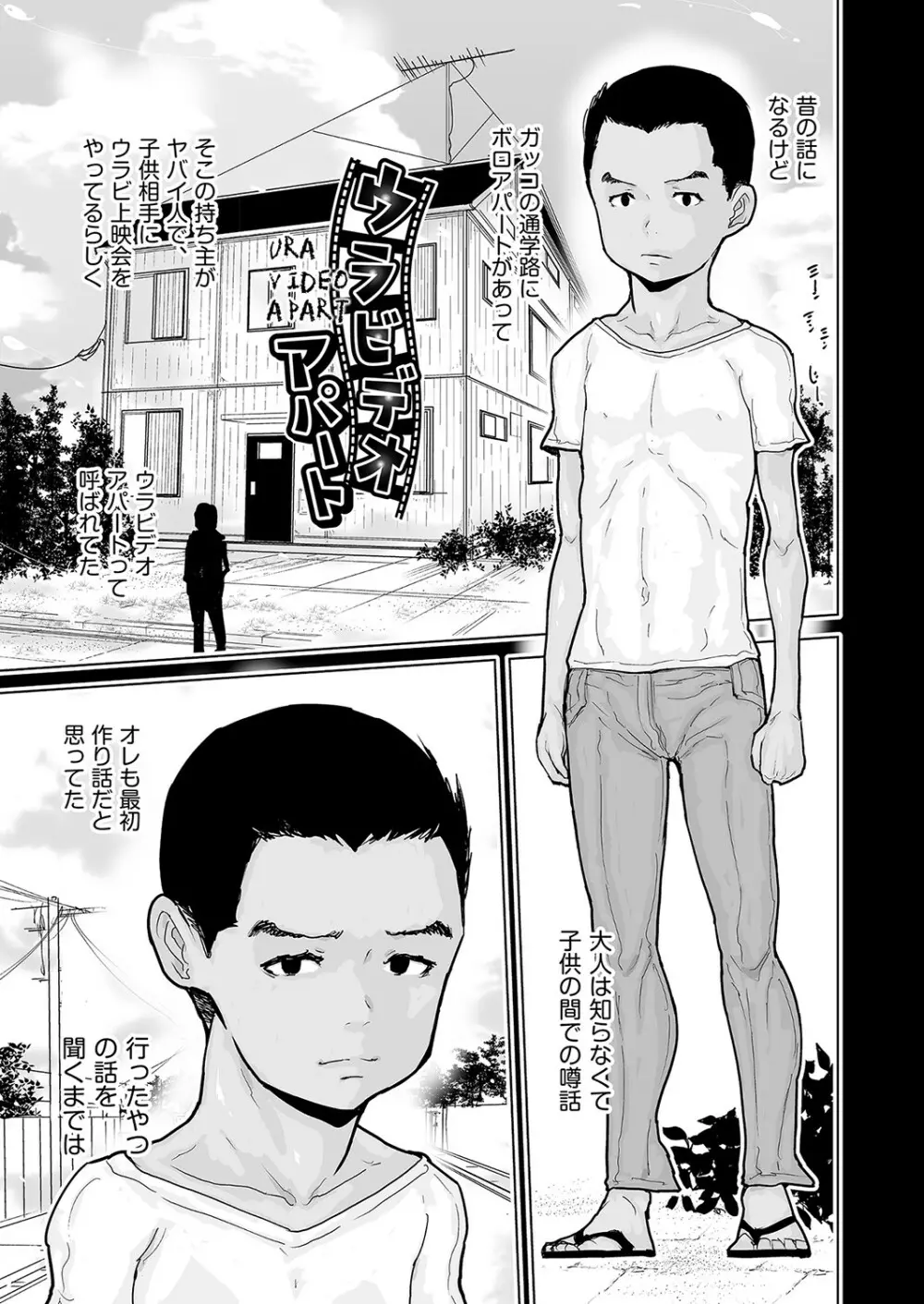 ひやけとワレメとウラビデオの夏 Page.28