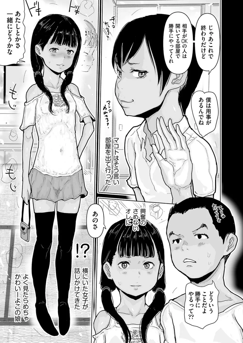 ひやけとワレメとウラビデオの夏 Page.32