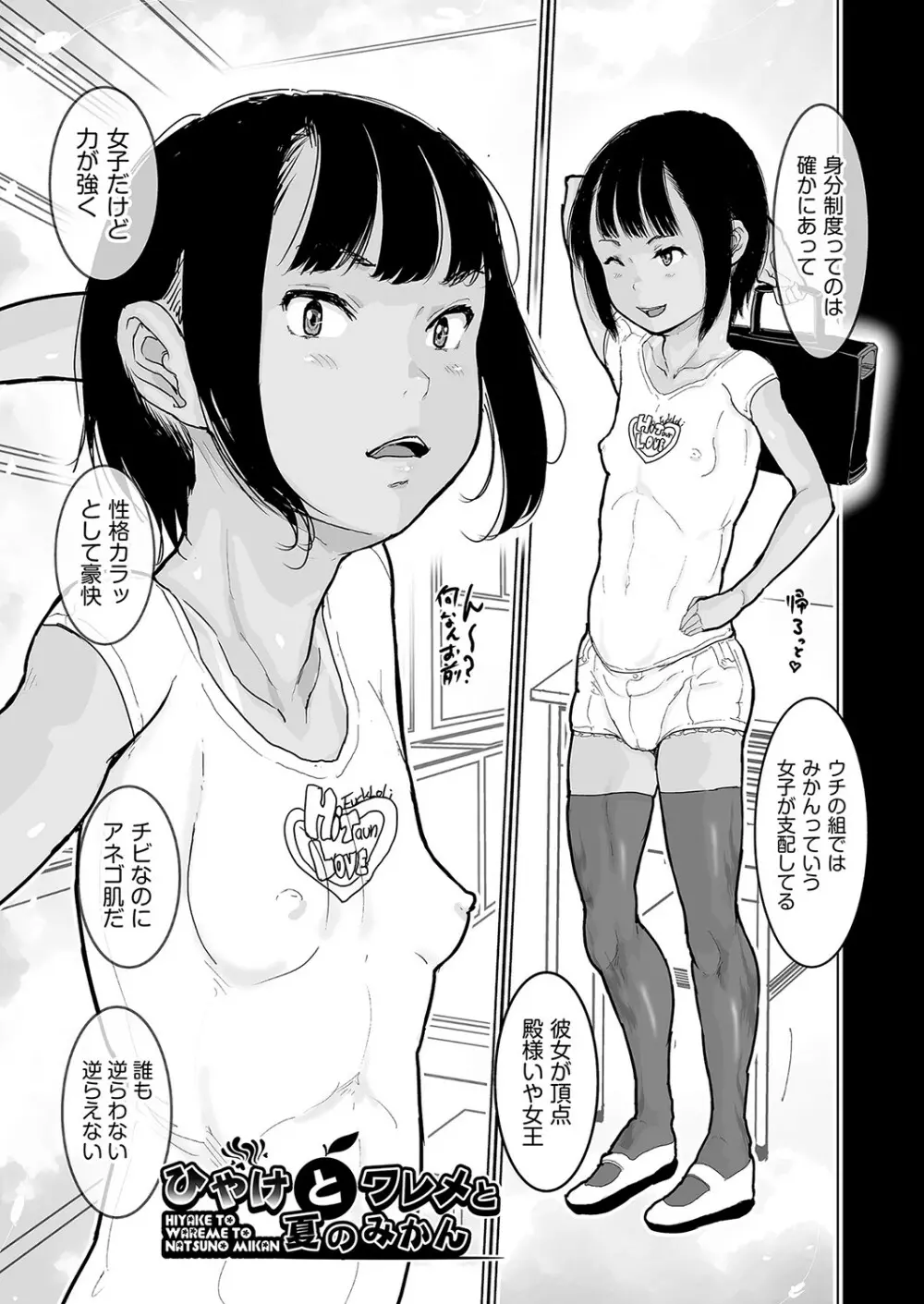 ひやけとワレメとウラビデオの夏 Page.88