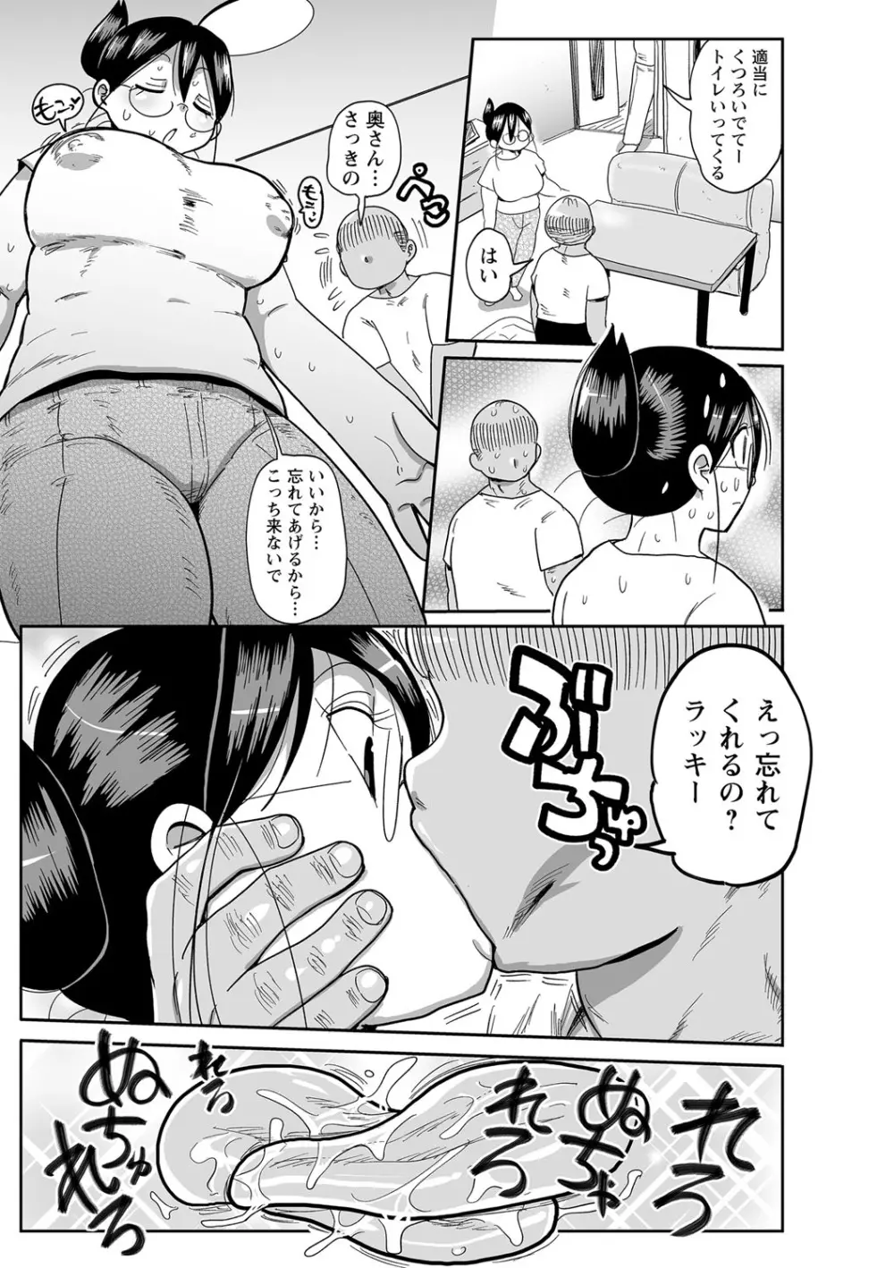 子持ち妻の新井さん Page.114