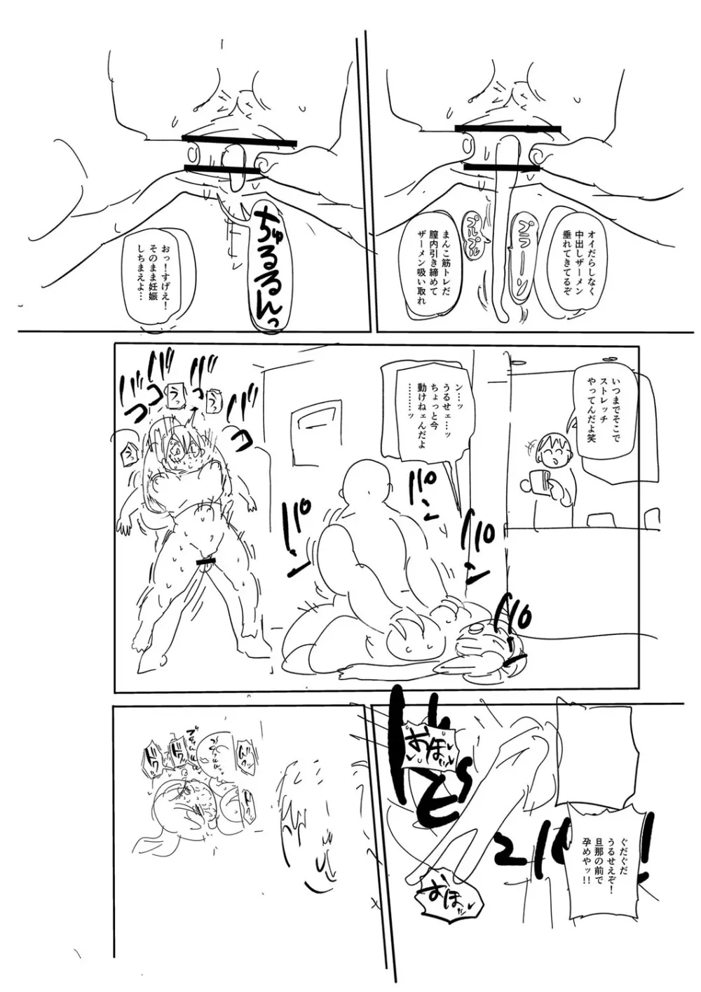 子持ち妻の新井さん Page.303