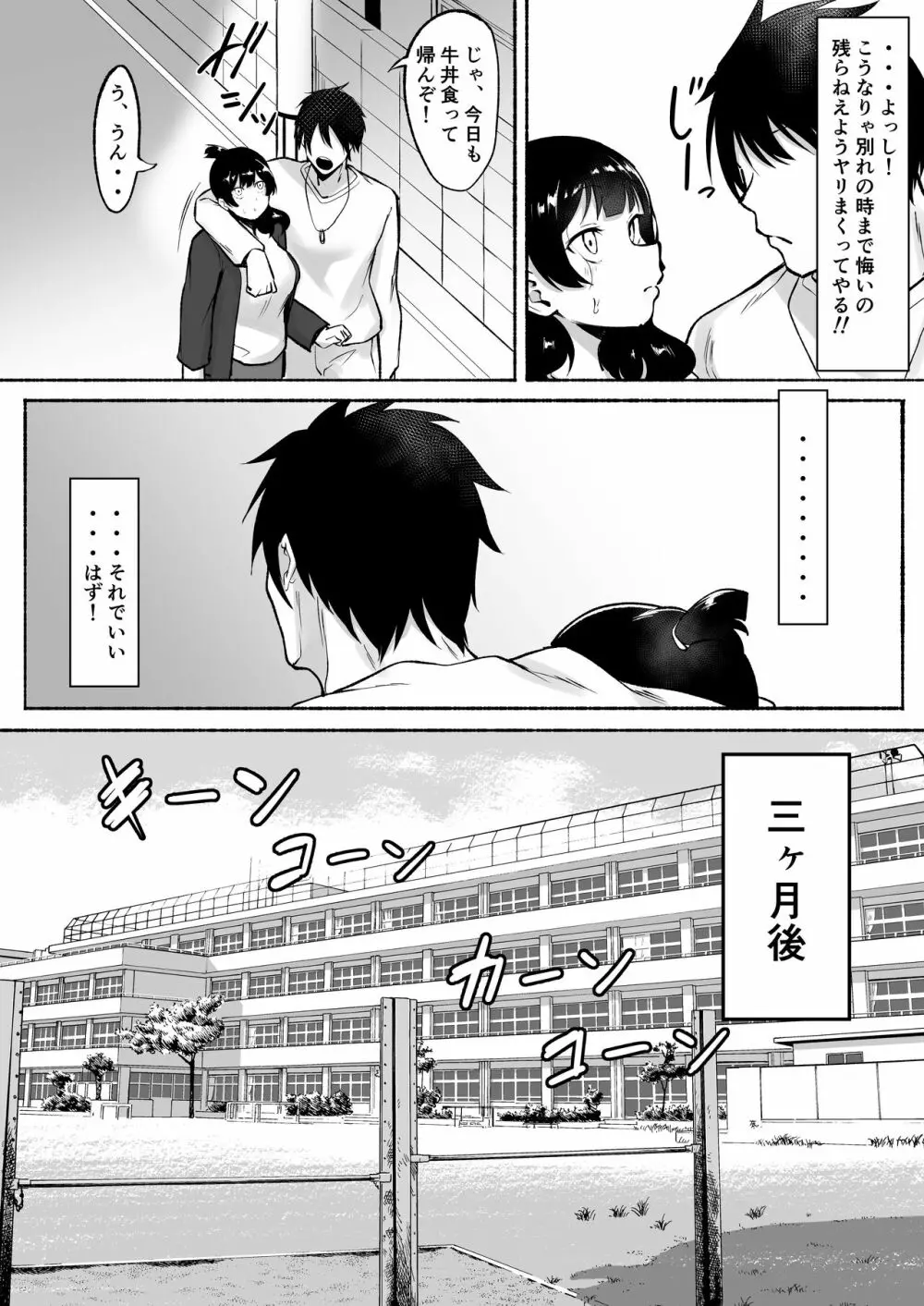 陰キャ女子犯したらセフレになった件w2 Page.21