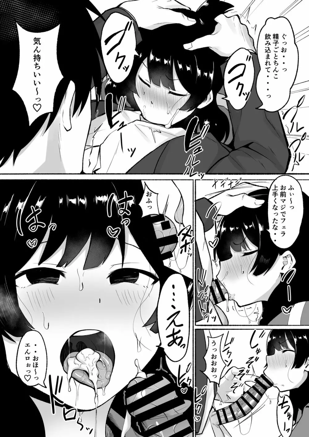 陰キャ女子犯したらセフレになった件w2 Page.40