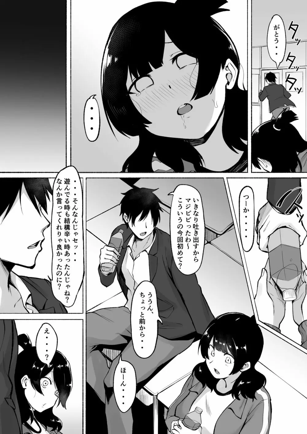 陰キャ女子犯したらセフレになった件w2 Page.44