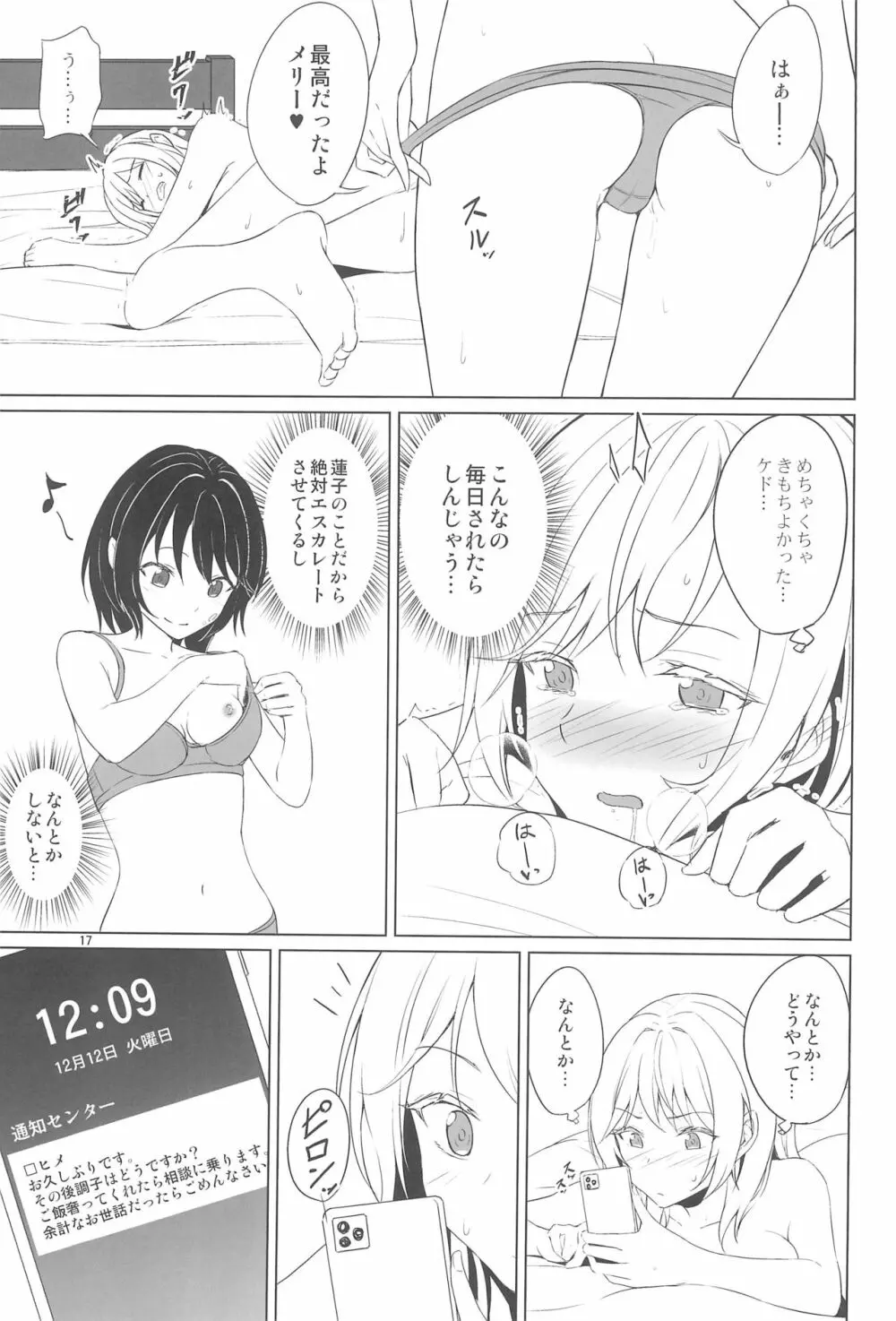 相方とのエッチがマンネリなのでレズ風俗嬢のアドバイスを実践してみた。 Page.17