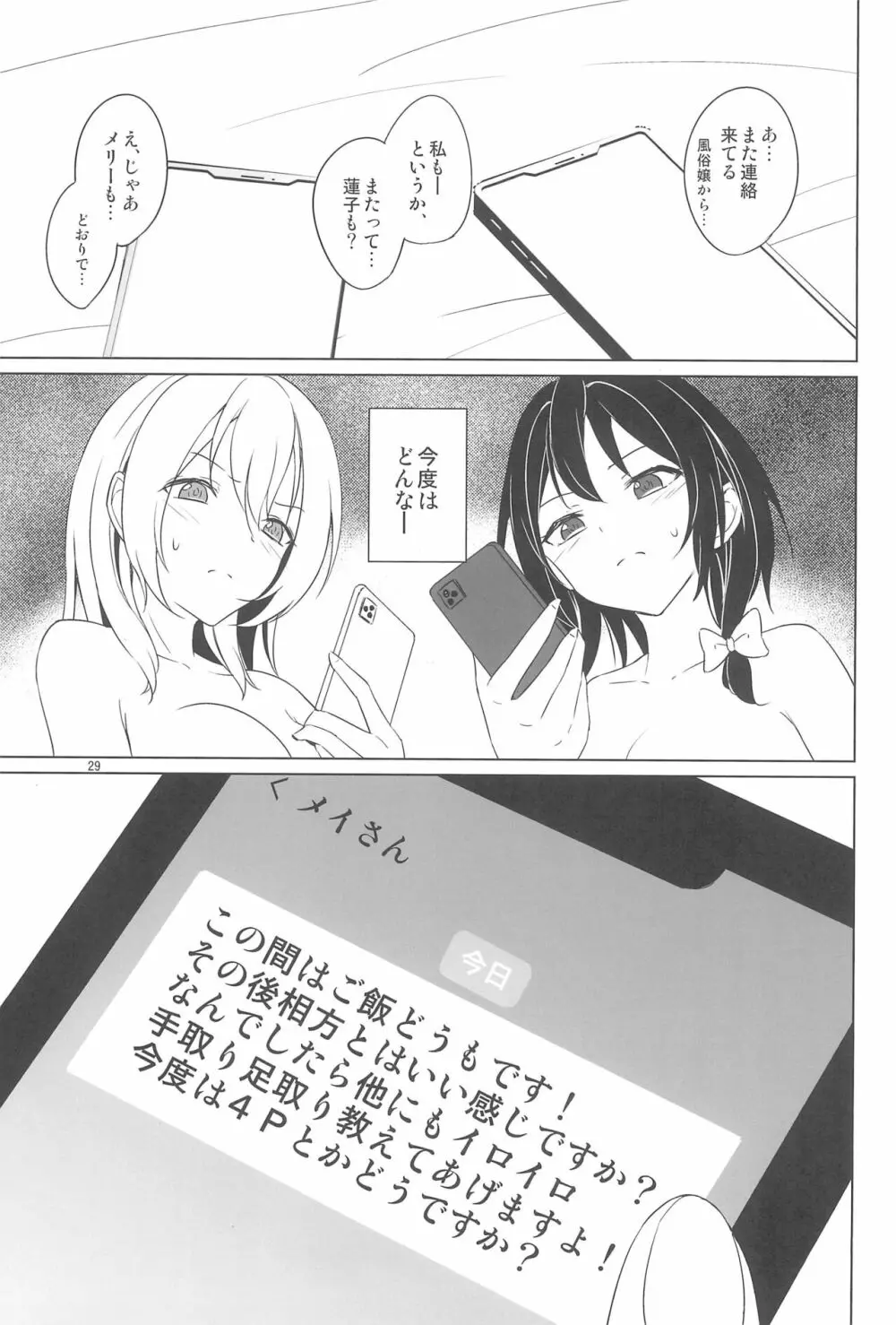 相方とのエッチがマンネリなのでレズ風俗嬢のアドバイスを実践してみた。 Page.29