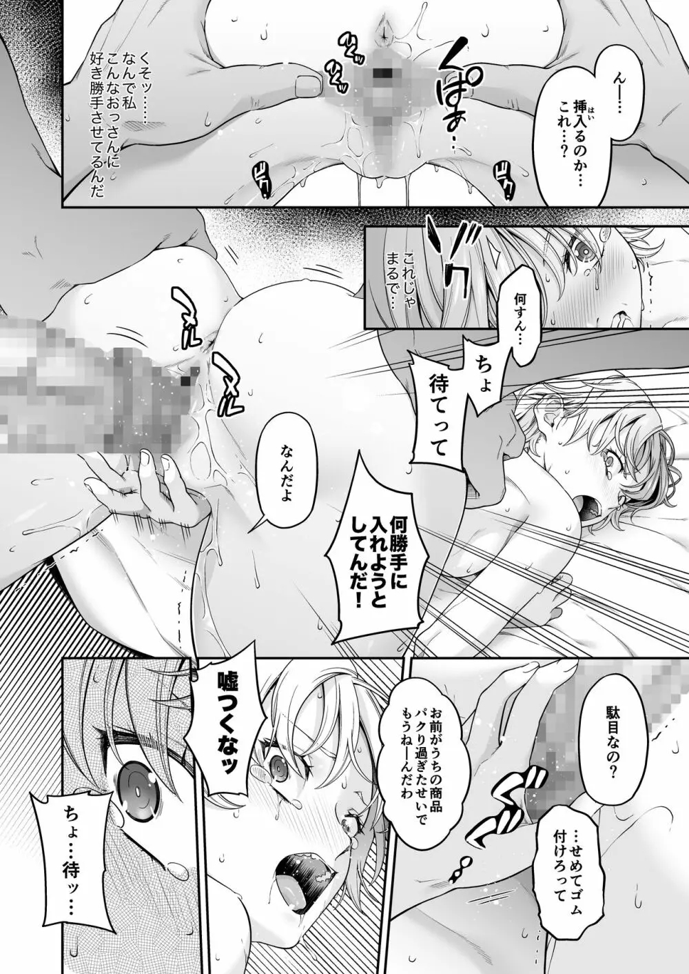 [DASHIMAKITAMAGO] 万引姦-參-報復調教される万引き女子- Page.17