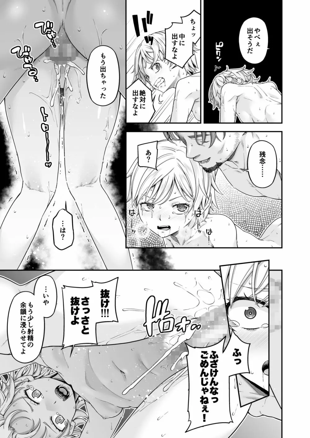 [DASHIMAKITAMAGO] 万引姦-參-報復調教される万引き女子- Page.20