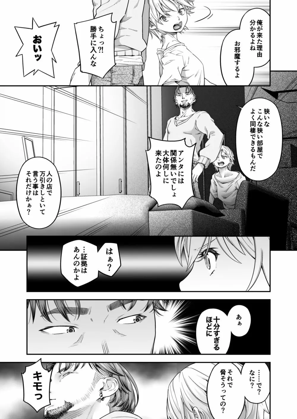 [DASHIMAKITAMAGO] 万引姦-參-報復調教される万引き女子- Page.6