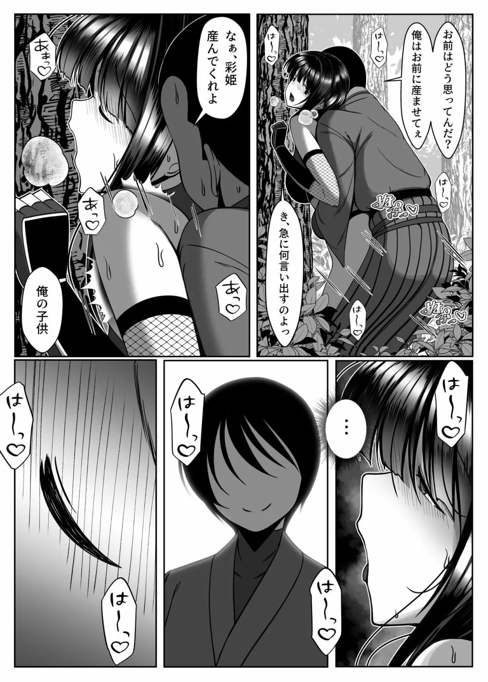 遅すぎた告白 Page.22