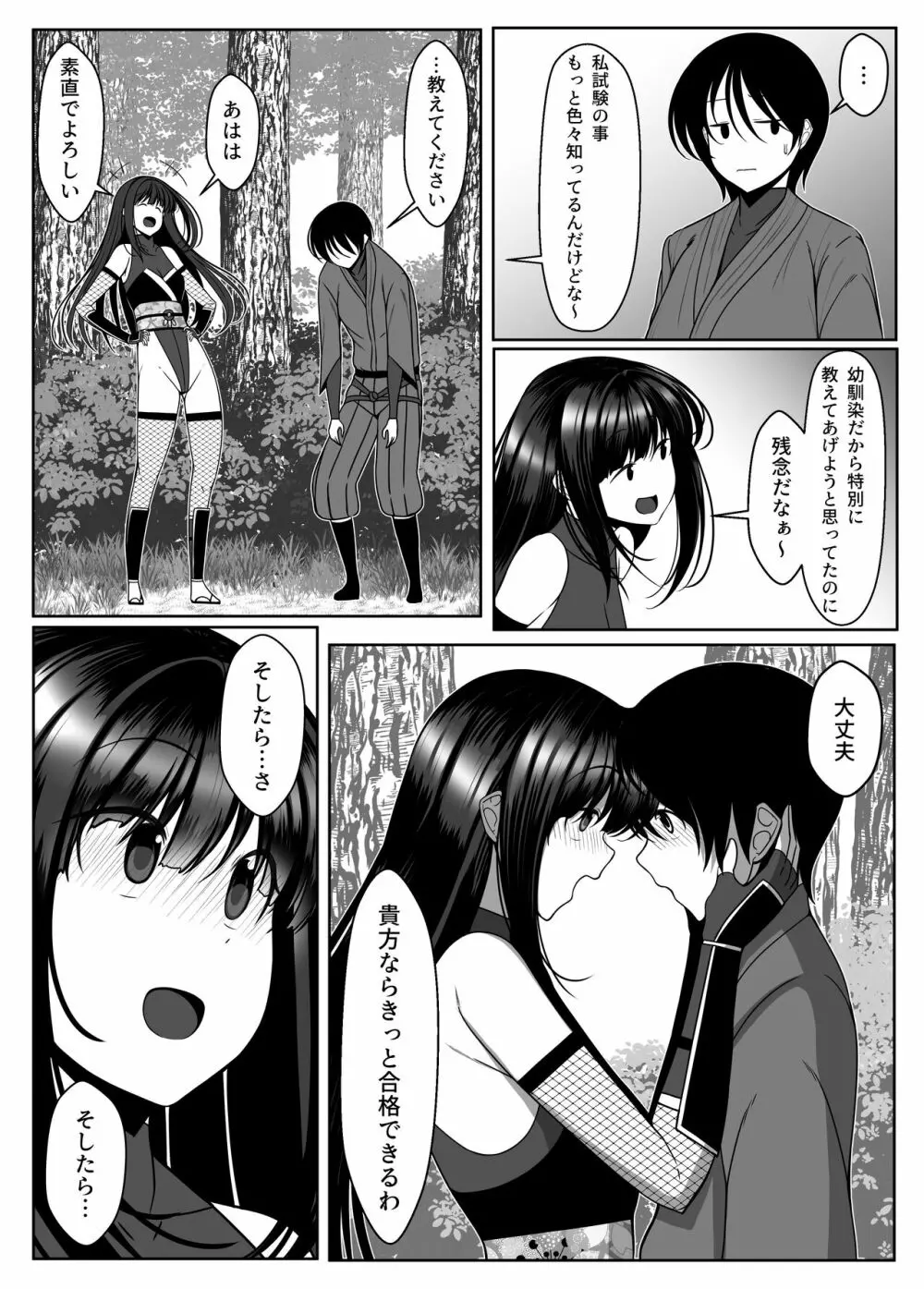 遅すぎた告白 Page.6