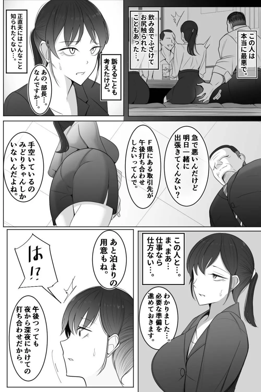 死ぬほど嫌いな上司に抱かれる人妻 Page.11