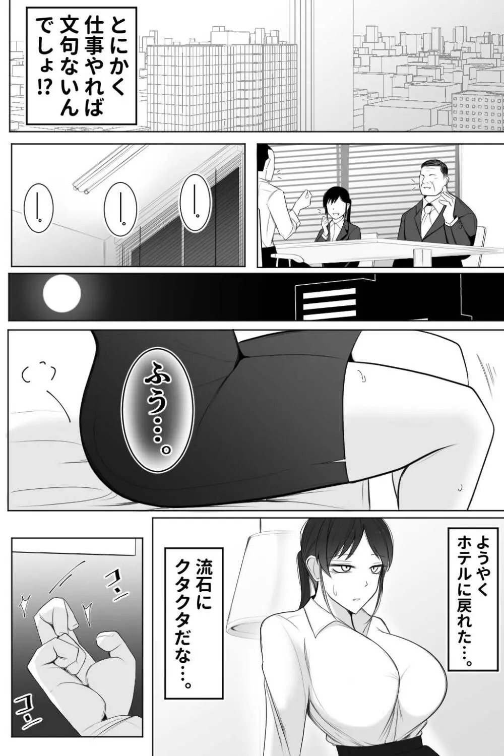 死ぬほど嫌いな上司に抱かれる人妻 Page.13