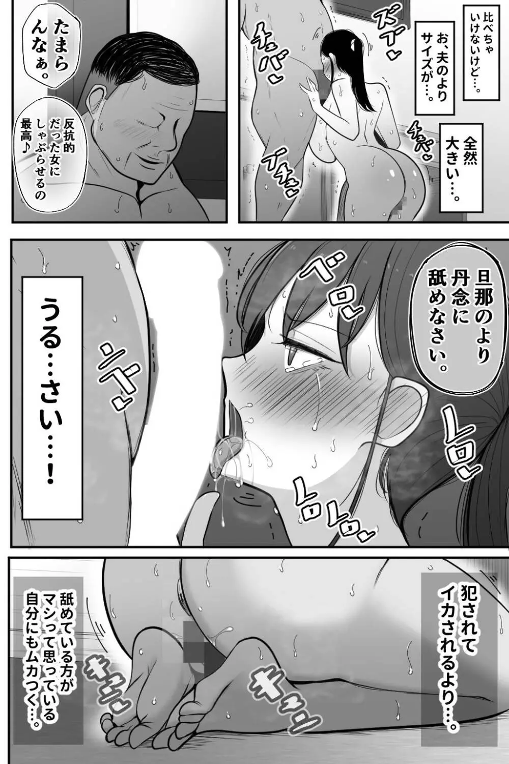 死ぬほど嫌いな上司に抱かれる人妻 Page.43