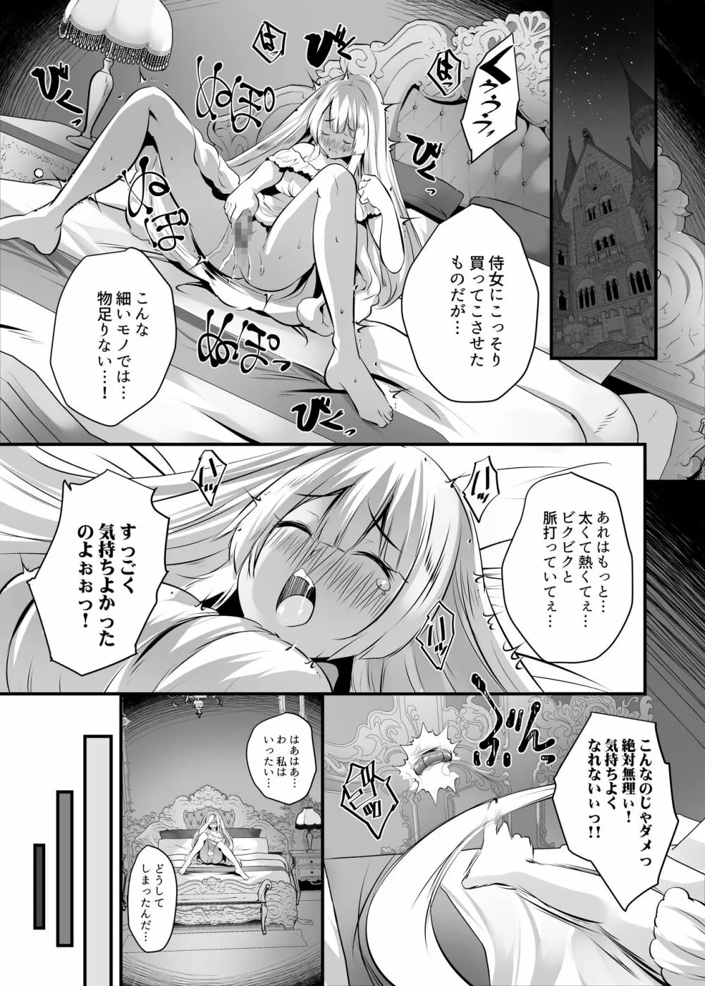 エクストラバージンプリンセスオイル ―悪徳整体師にエロマッサージの虜にされる姫騎士物語― Page.22