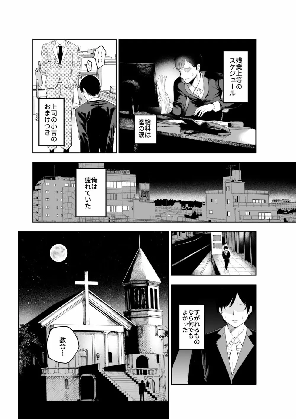 シスターさんと堕落するまで Page.14