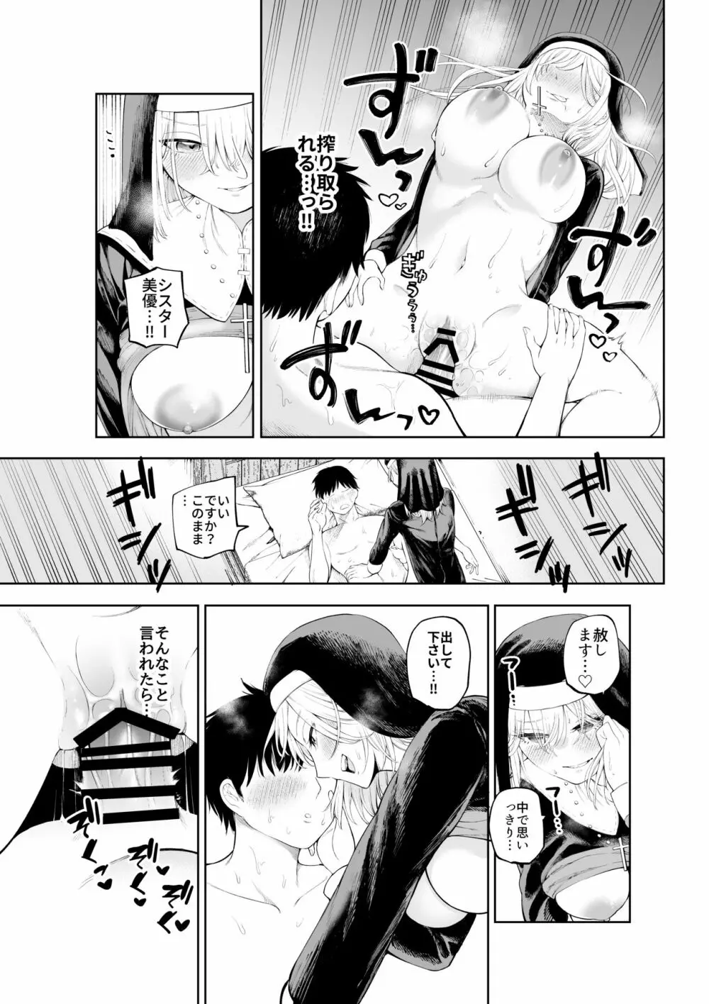 シスターさんと堕落するまで Page.19