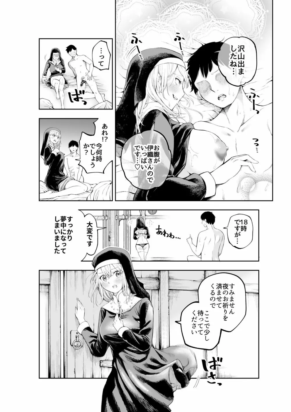 シスターさんと堕落するまで Page.21