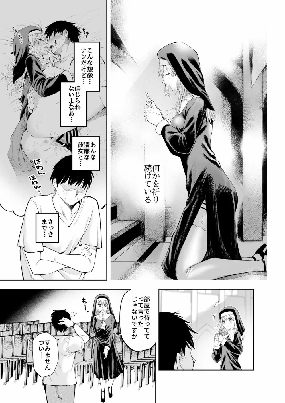 シスターさんと堕落するまで Page.23