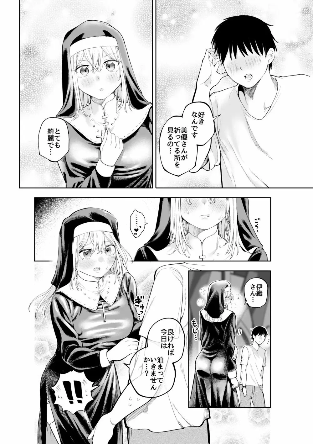 シスターさんと堕落するまで Page.24