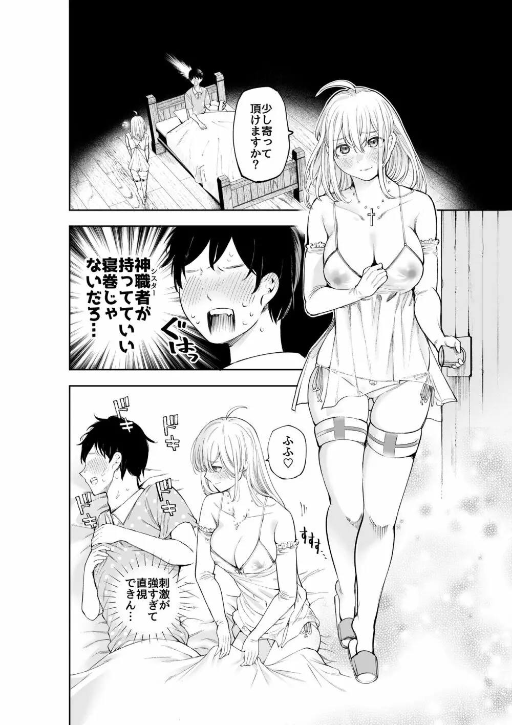 シスターさんと堕落するまで Page.26