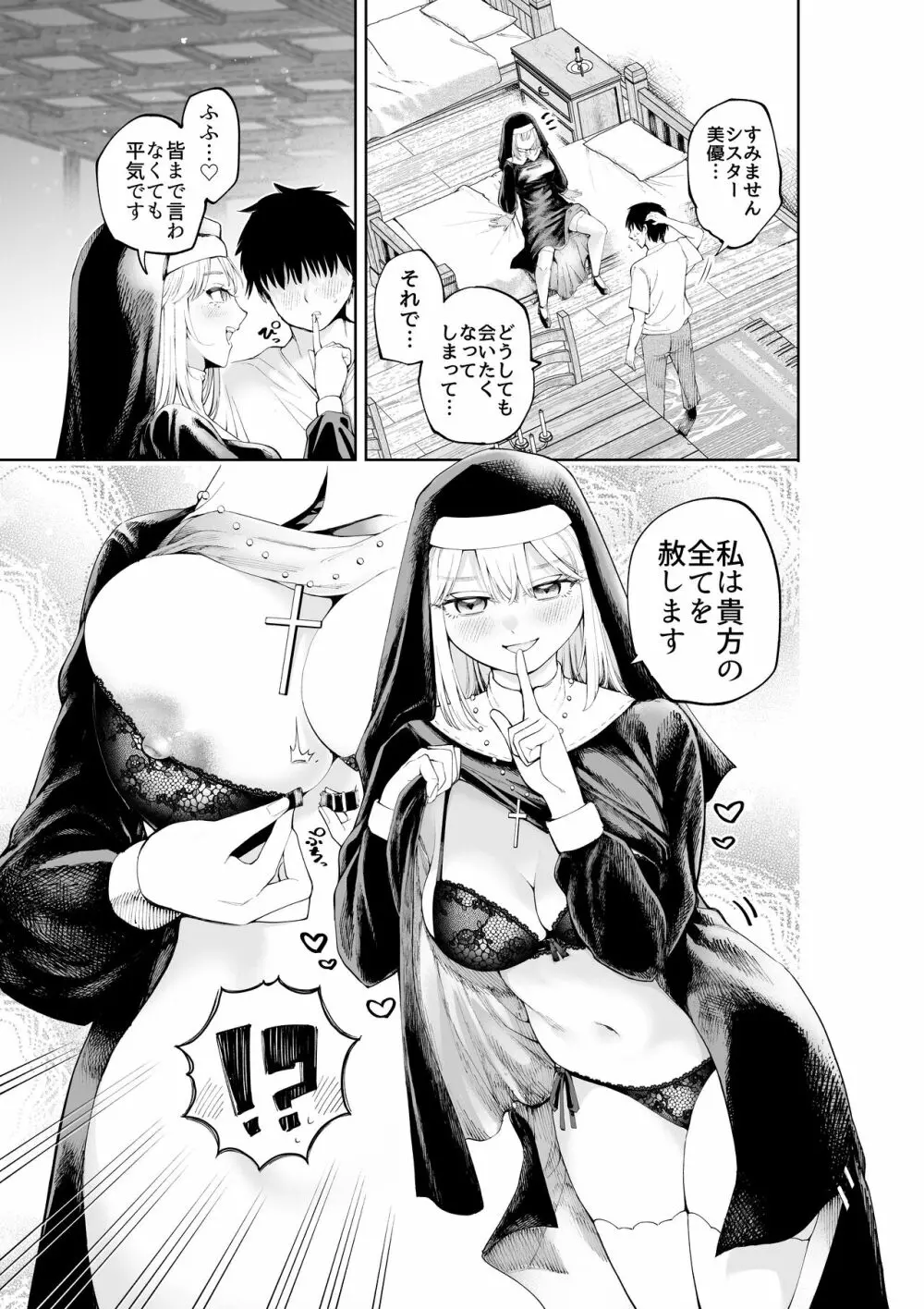 シスターさんと堕落するまで Page.5