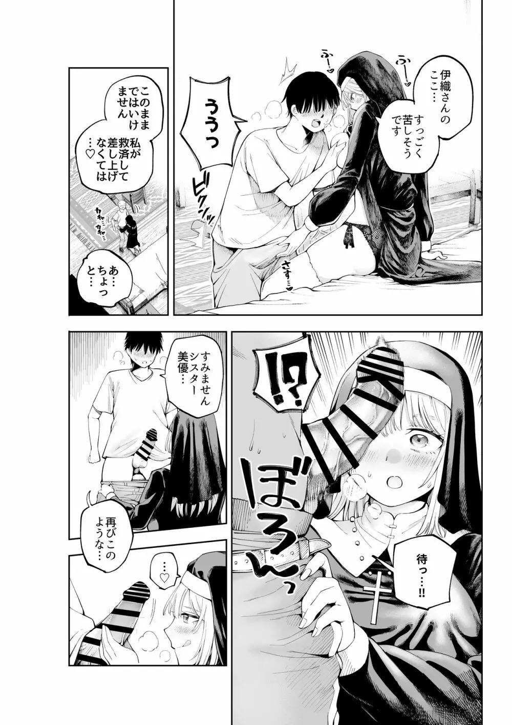 シスターさんと堕落するまで Page.7