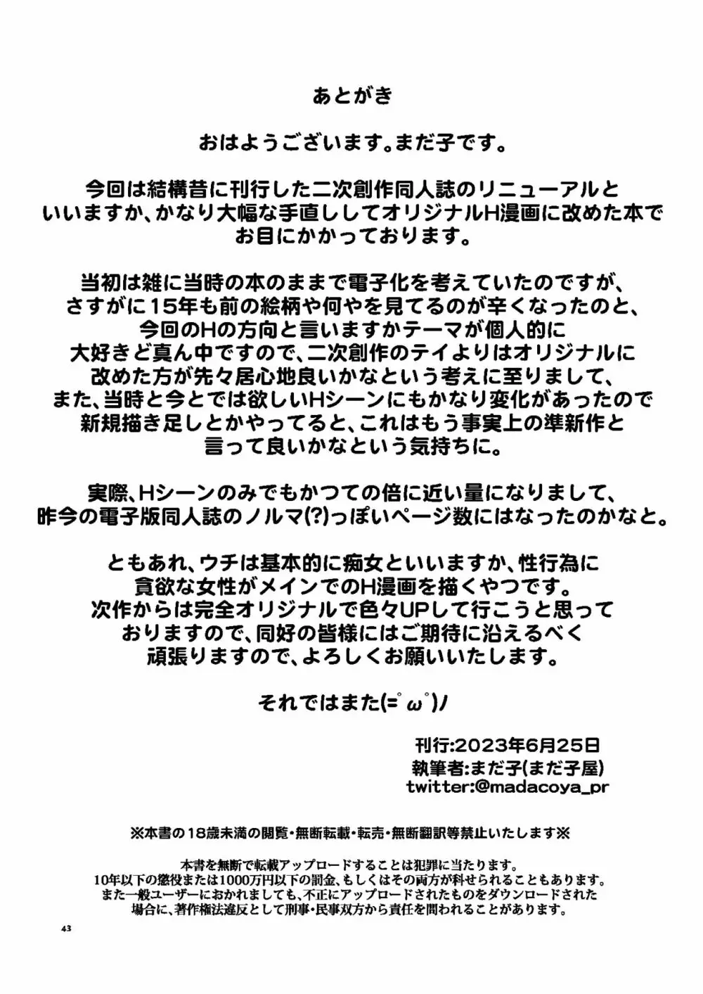 あこがれの隣の奥さんそっくりな女が輪姦サイトで晒す痴態の閲覧を止められない俺は、 Page.43