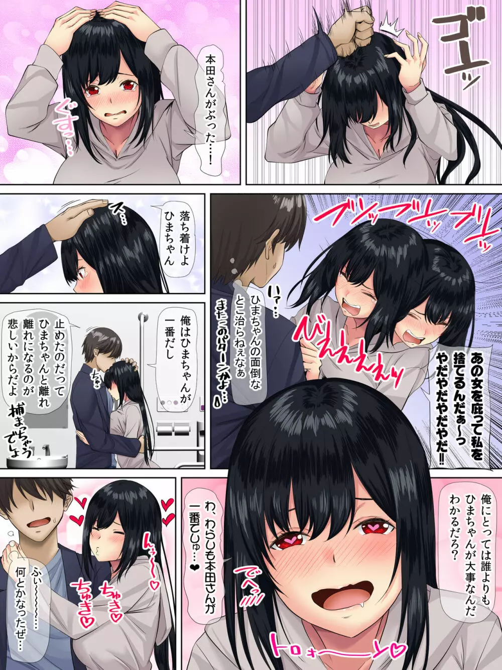 すンごくエッチな身体をしてるメンヘラストーカーを彼女にしてヤリたい放題しちゃう話。2 Page.6