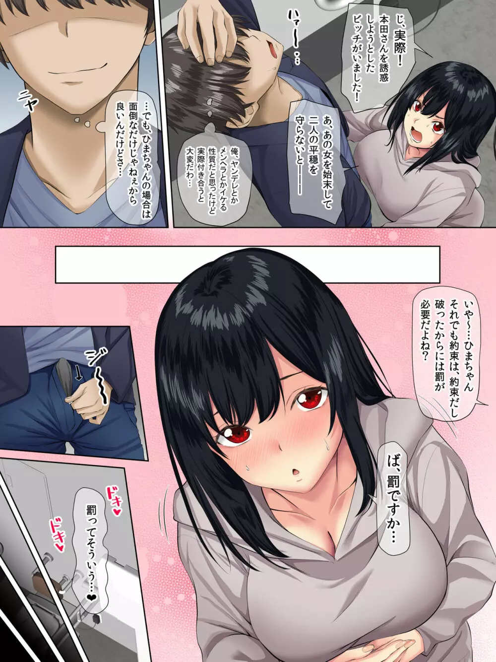 すンごくエッチな身体をしてるメンヘラストーカーを彼女にしてヤリたい放題しちゃう話。2 Page.8