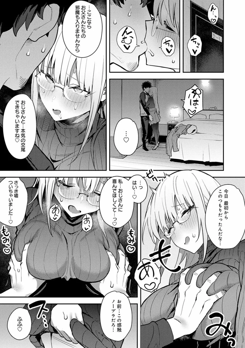 性欲つよつよ Page.141