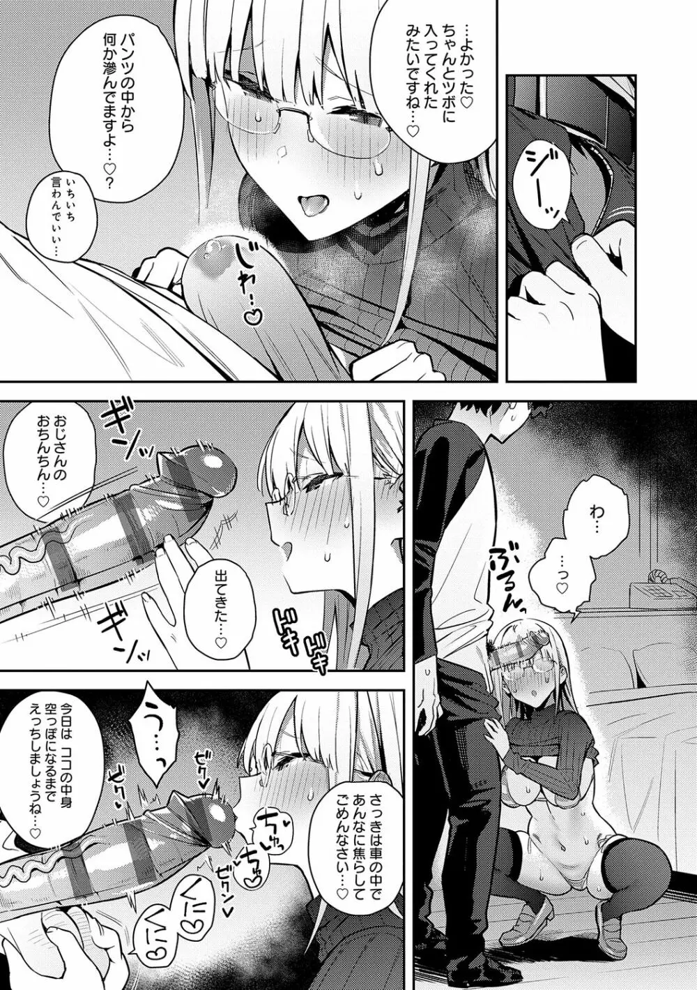 性欲つよつよ Page.143