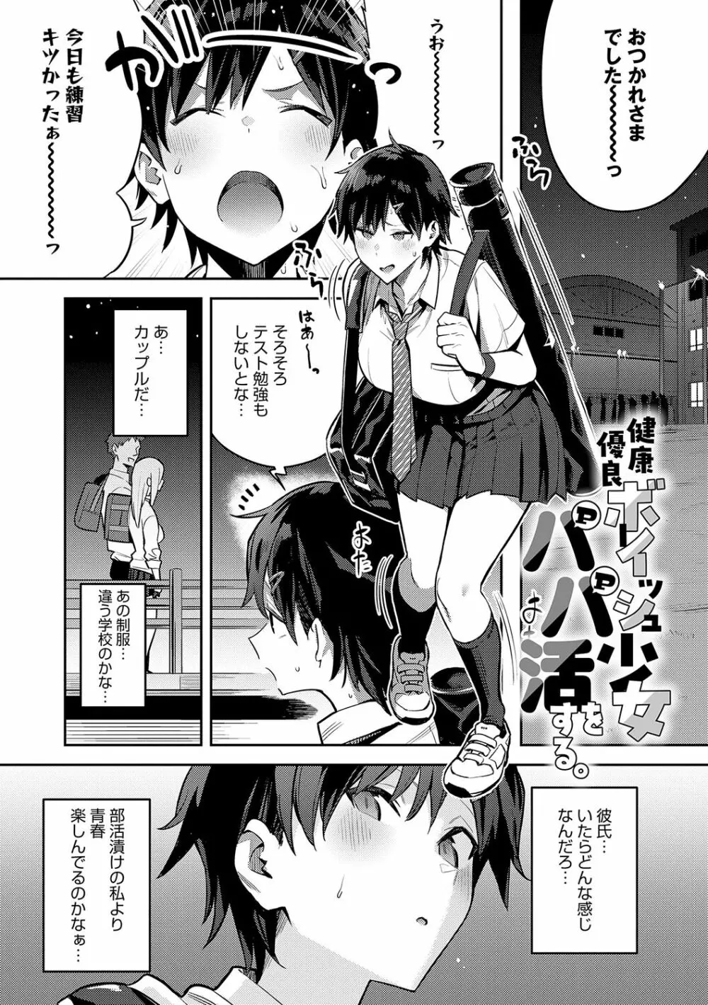 性欲つよつよ Page.161