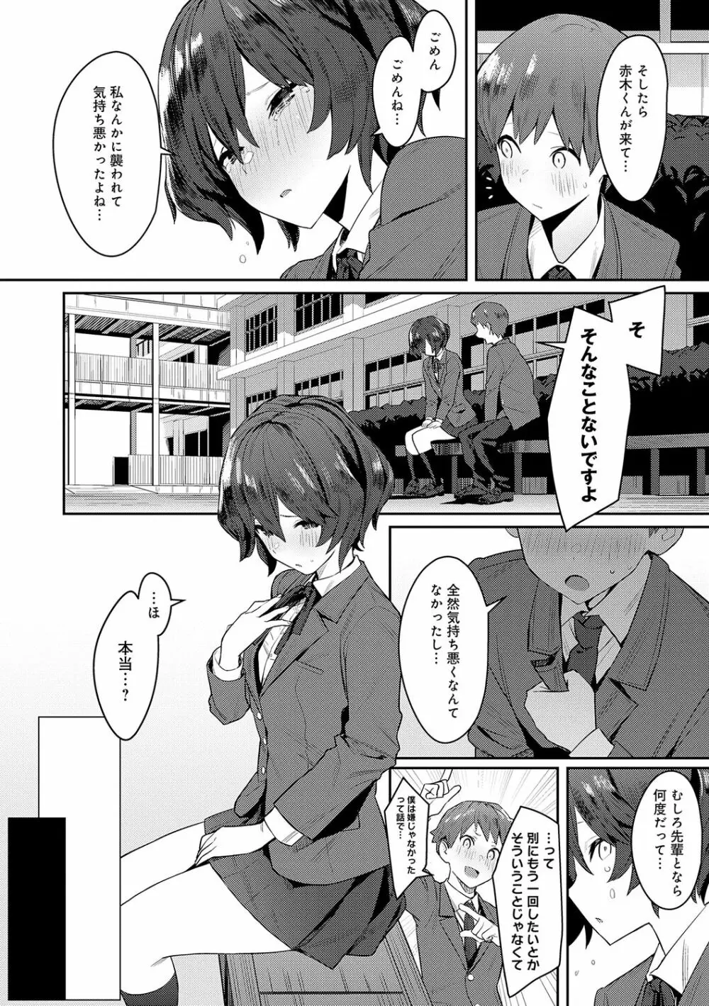 性欲つよつよ Page.206