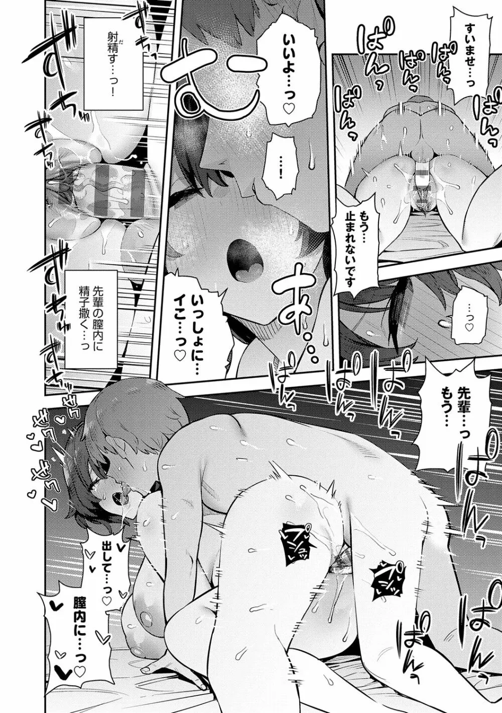 性欲つよつよ Page.246