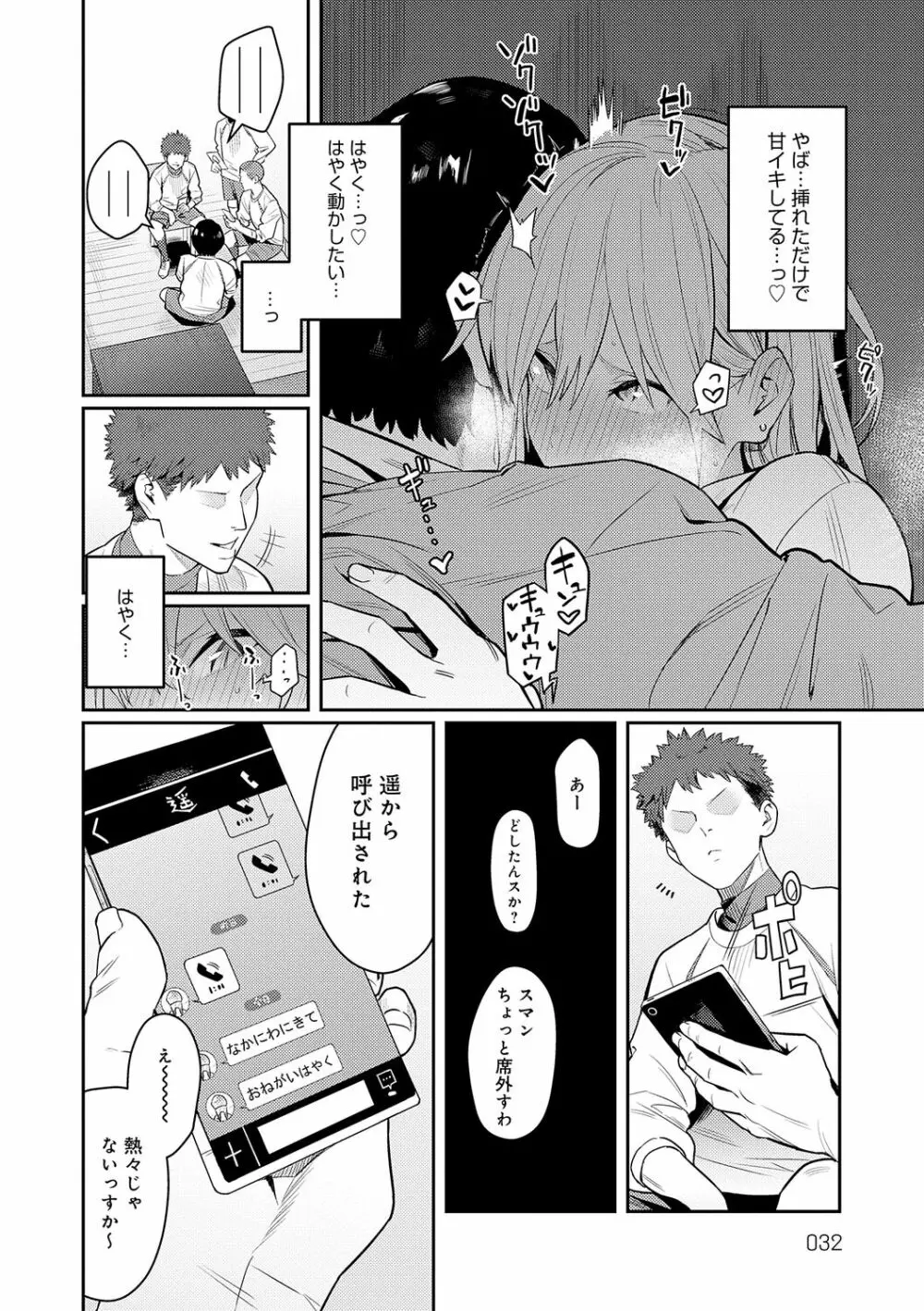 性欲つよつよ Page.32