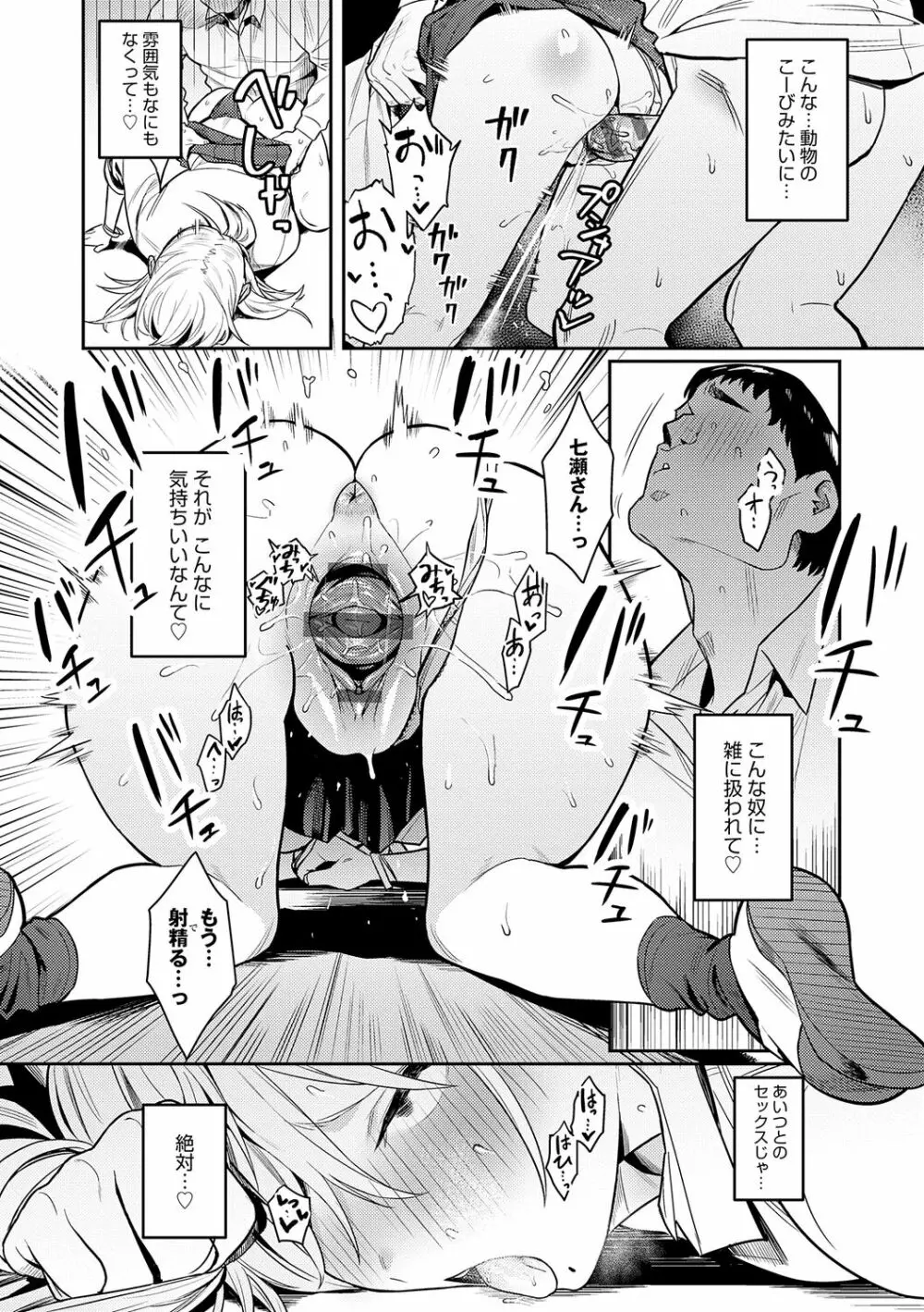 性欲つよつよ Page.36