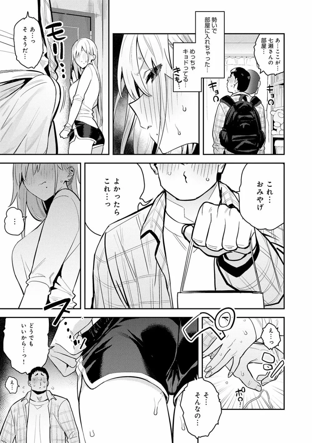 性欲つよつよ Page.59