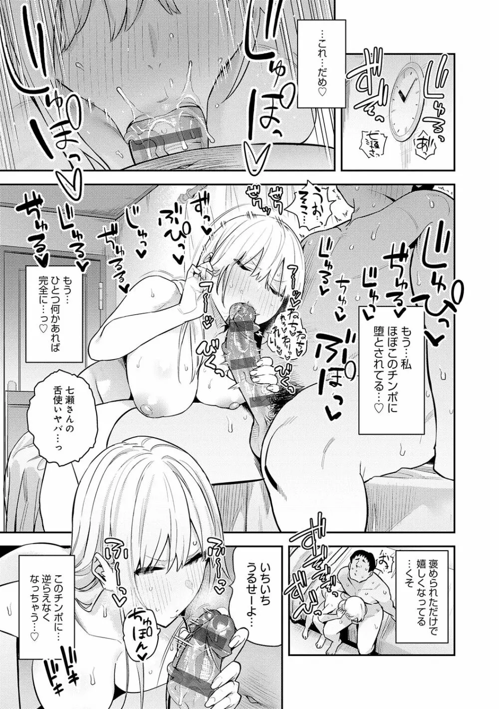 性欲つよつよ Page.67