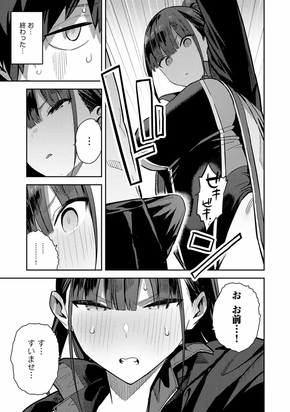 性欲つよつよ Page.87