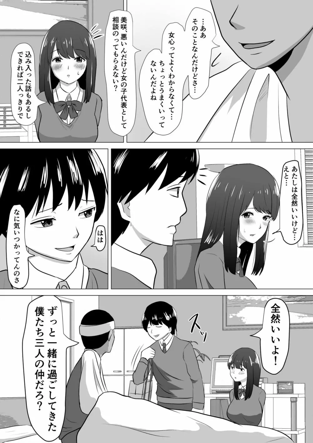 フェラ看病のお返しは、連続種付けマーキングでした Page.7