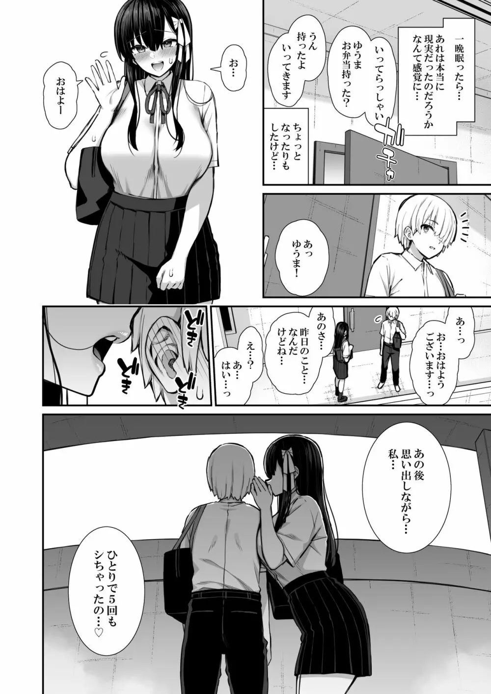 真面目系優等生な先輩のイキ抜き Page.20