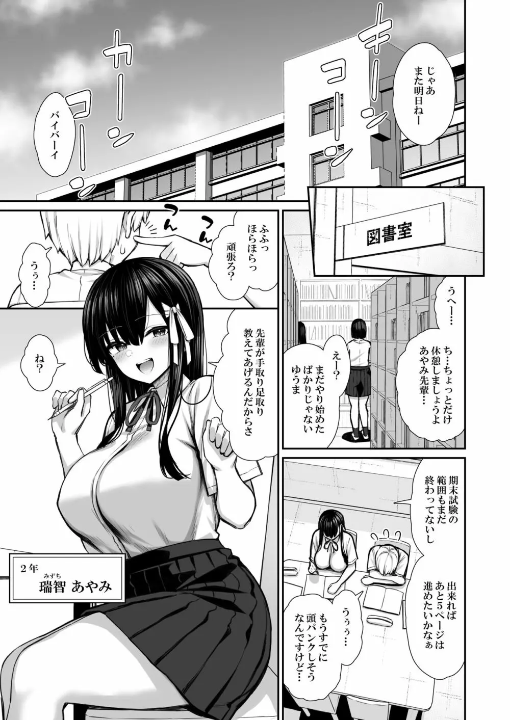 真面目系優等生な先輩のイキ抜き Page.3