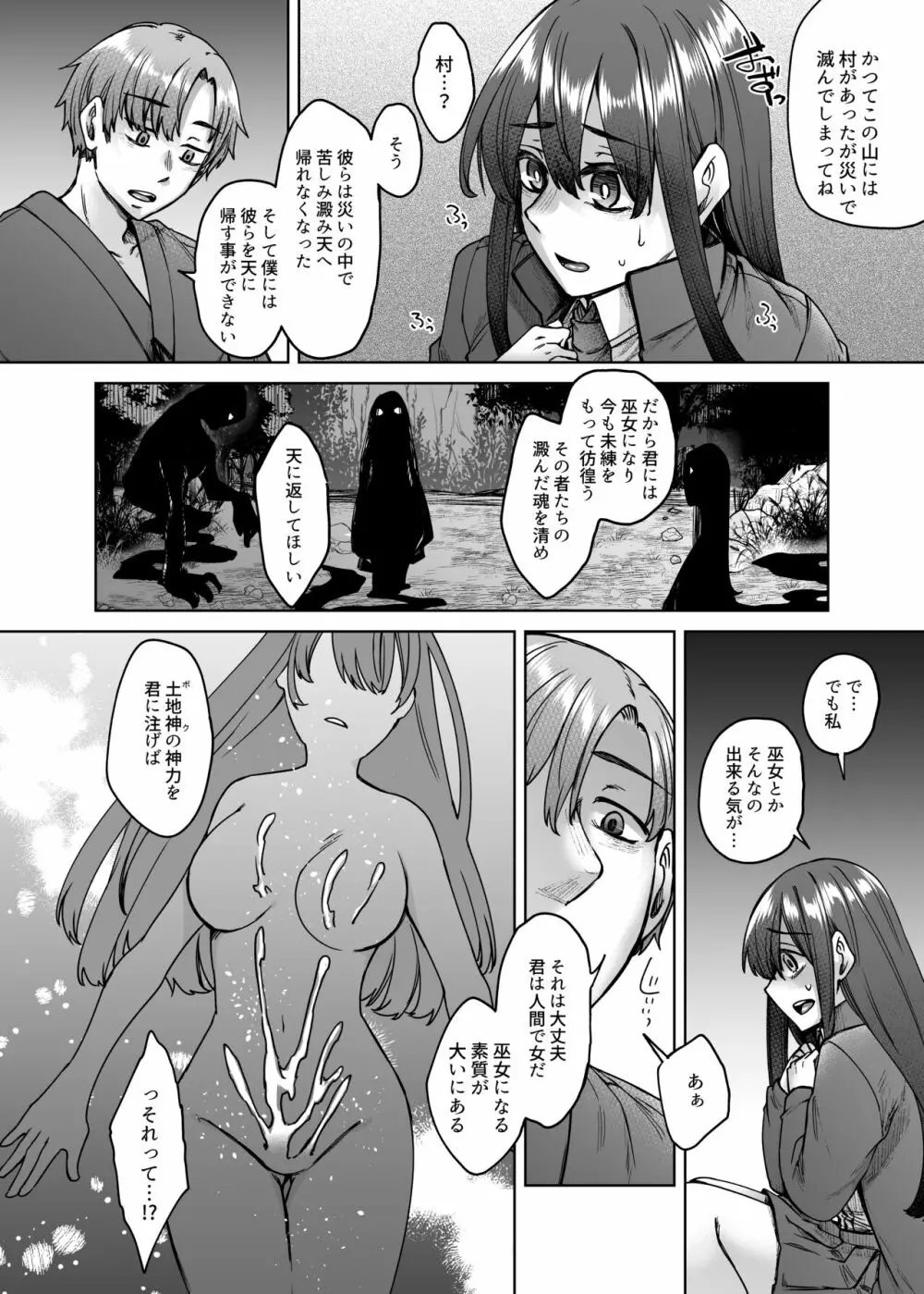 神待ち家出娘 本物の神に拾われる Page.13