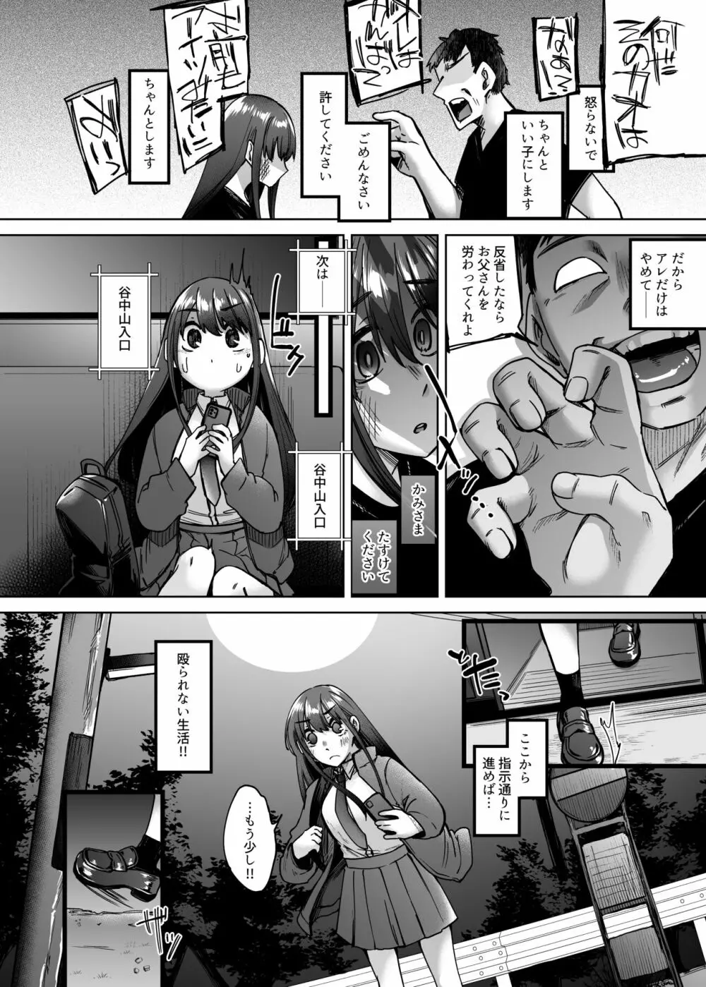 神待ち家出娘 本物の神に拾われる Page.3