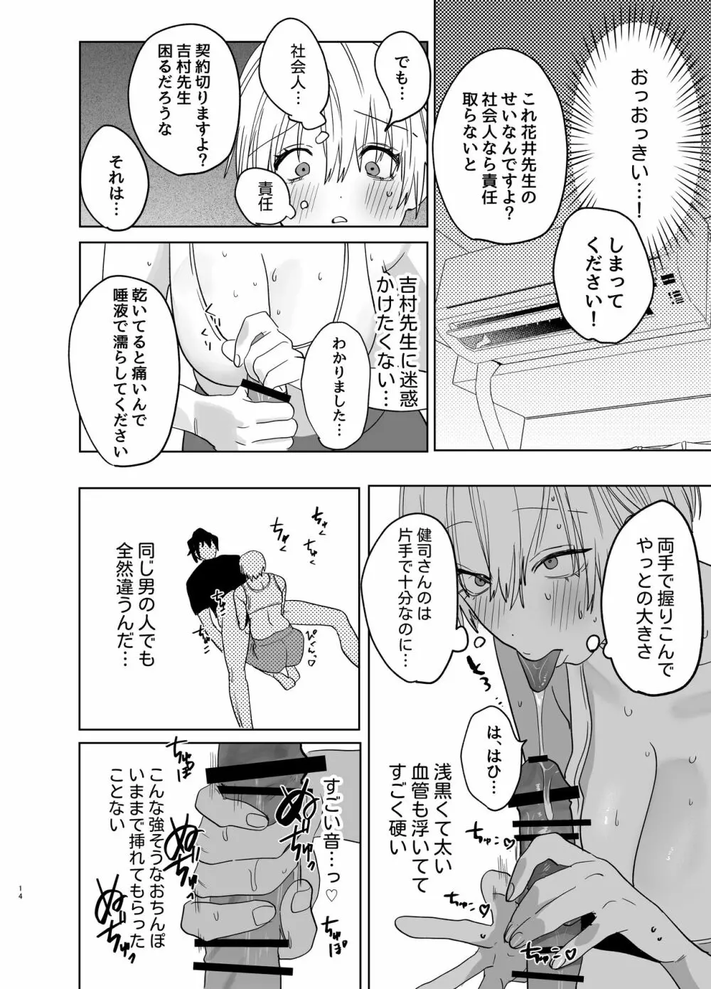 社会人経験0の人妻がヨガインストラクターになったら寝取られた話 Page.13