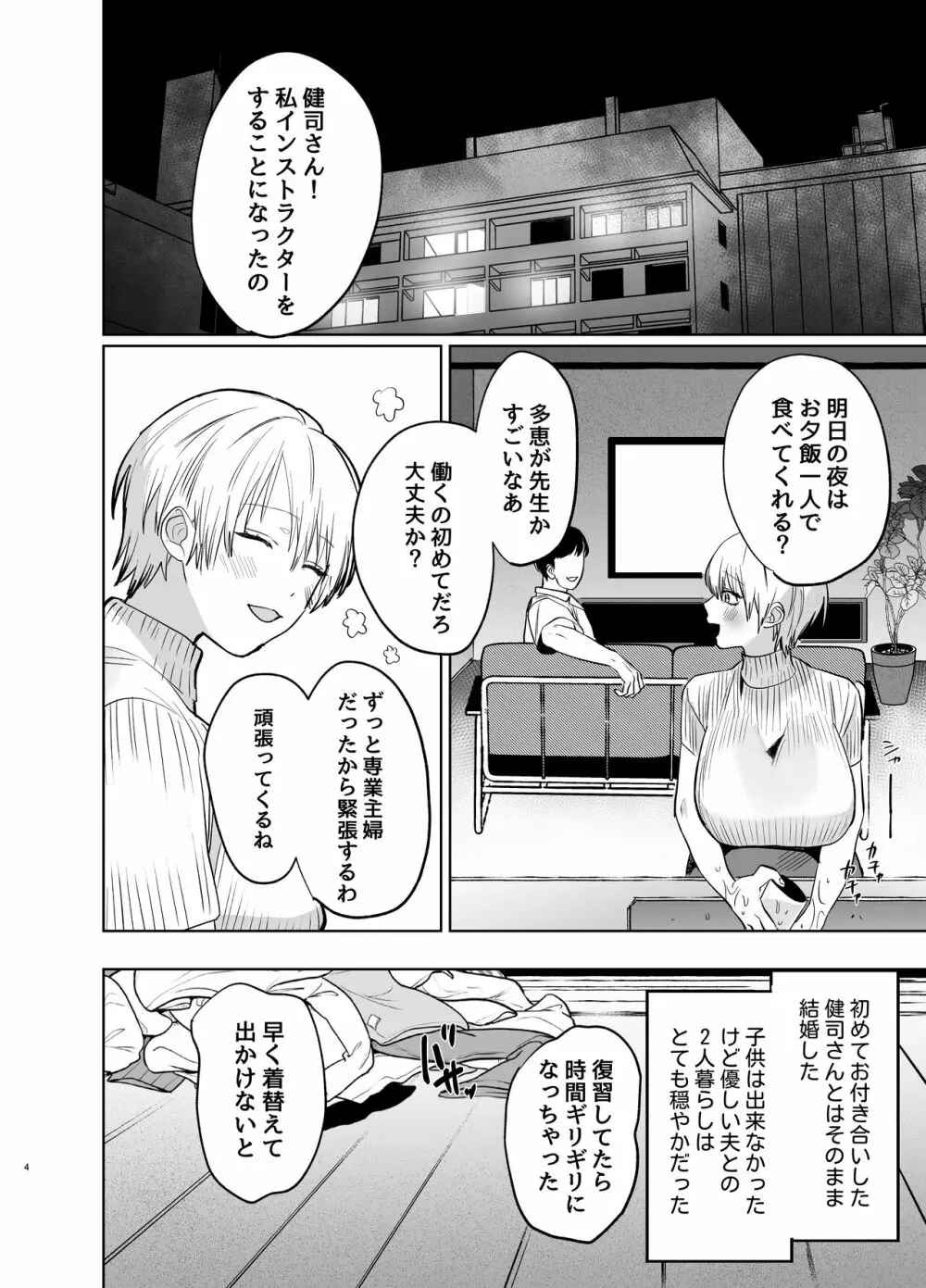 社会人経験0の人妻がヨガインストラクターになったら寝取られた話 Page.3