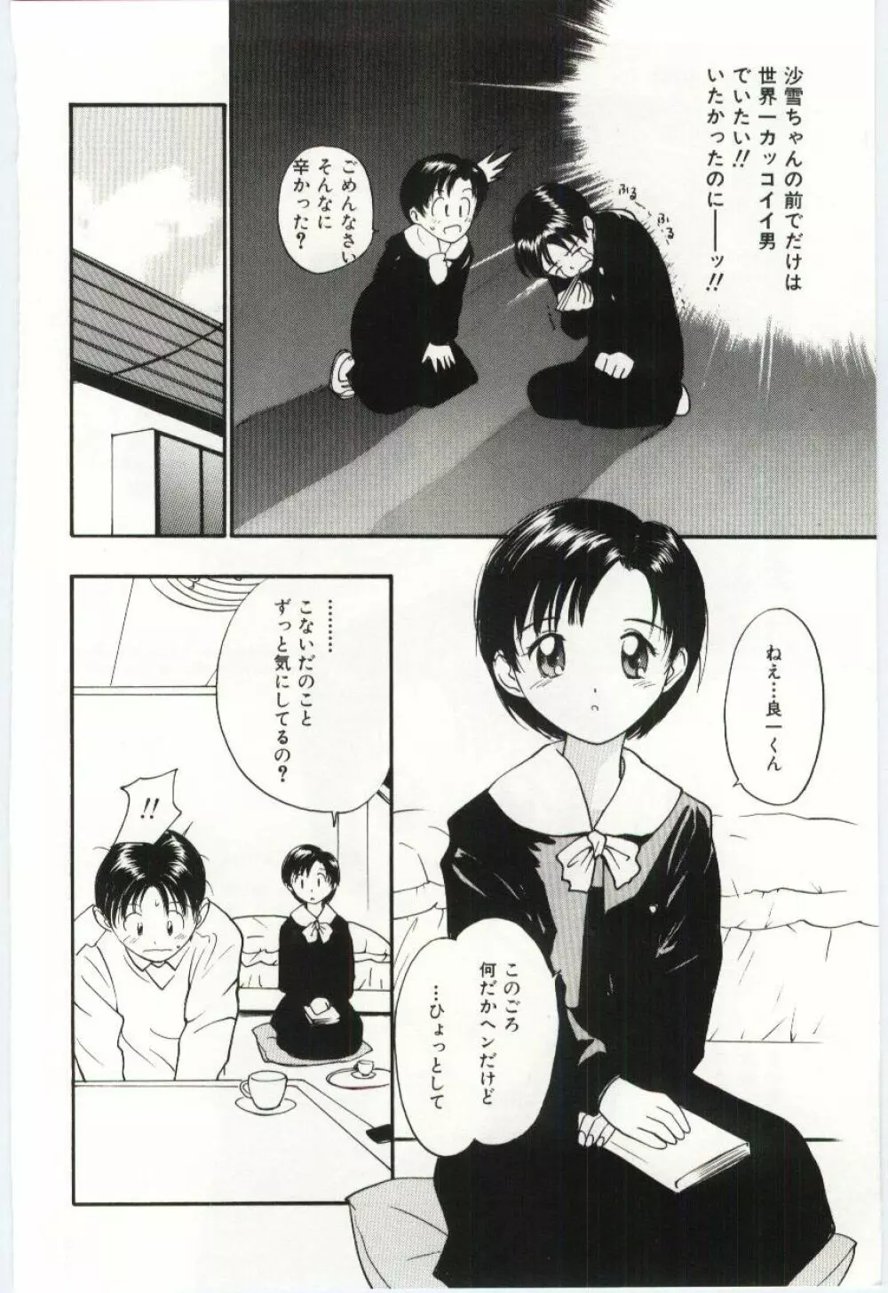 いたいけなダーリン Page.111